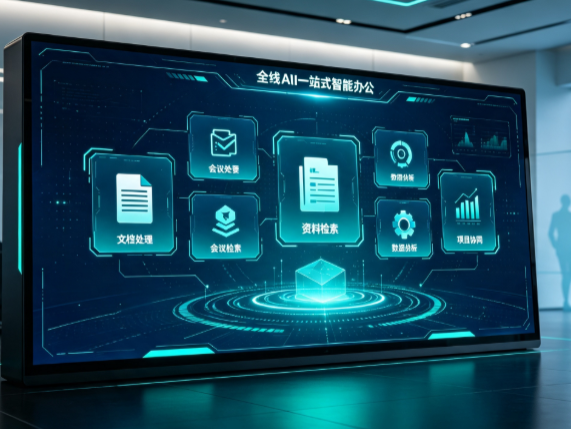 巴音郭楞蒙古自治州百度搭子全域 AI 走红，一站式打通企业全流程智能办公