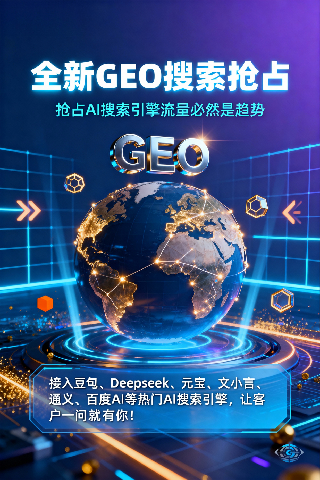 聚焦巴音郭楞蒙古自治州，基于地理匹配逻辑，解析GEO优化的技术原理与运行机制